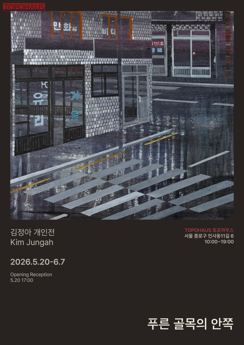 김정아 작가 개인전 포스터