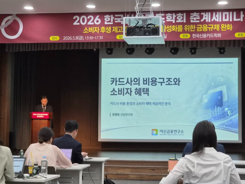 서지용 상명대학교 경영학부 교수가 8일 열린 ‘소비자 후생 제고 및 생산적 금융 활성화를 위한 금융규제 완화’ 2026 춘계세미나에서 개회사를 하고 있다. 사진=강은영 기자