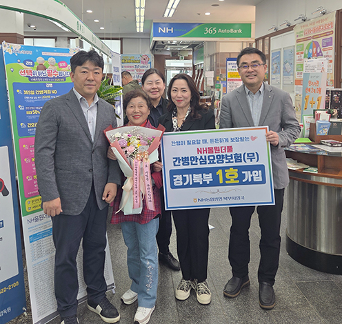 ▲ 경기도 파주시 소재 파주연천축협에서 8일 ‘NH올원더풀간병안심요양보험’ 출시 기념 1호 가입행사를 진행한 가운데 관계자들이 기념촬영을 하고 있다.