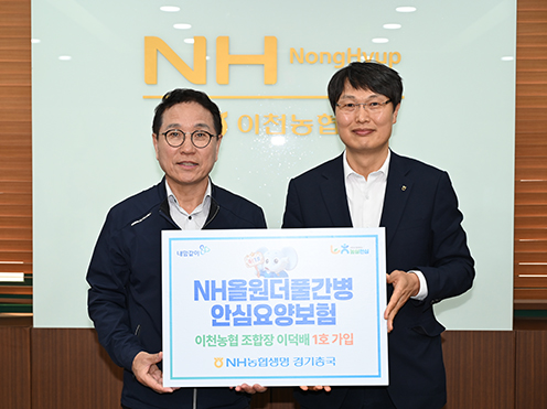 ▲ 8일 경기도 이천시 이천농협 본점에서 신상품 1호 가입 행사 기념촬영을 하고 있다. (왼쪽부터) 이천농협 이덕배 조합장, NH농협생명 경기총국 홍성우 총국장.
