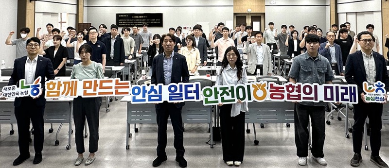 농협중앙회가 15일 강원권 농축협 재난안전관리 담당자들을 대상으로 ‘재난안전관리 권역별 교육’을 실시한 가운데 참석자들이 안전문화 확산과 사고 예방 실천 의지를 다짐하고 있다. (사진=농협중앙회)