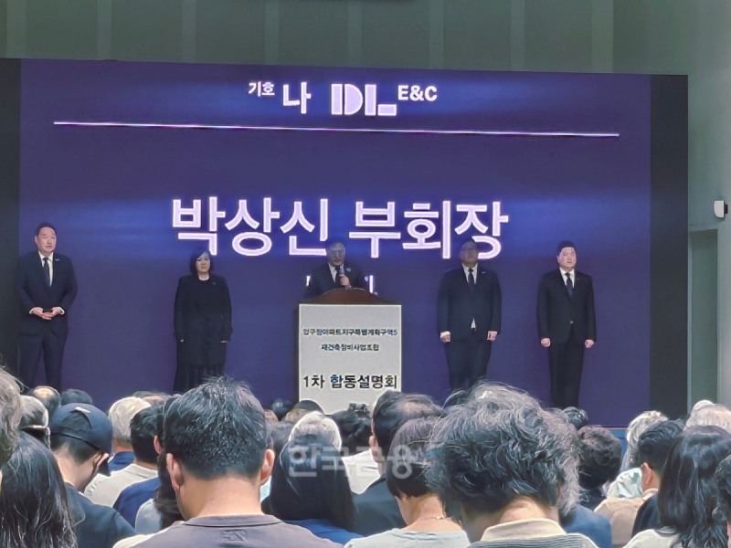 박상신 DL이앤씨 대표이사 부회장이 압구정3구역에 대해 조합원들에게 아크로 압구정에 모든 역량을 집중하겠다고 강조했다./사진=조범형 기자