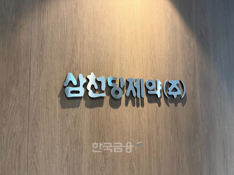 삼천당제약 CI. /사진=양현우 기자