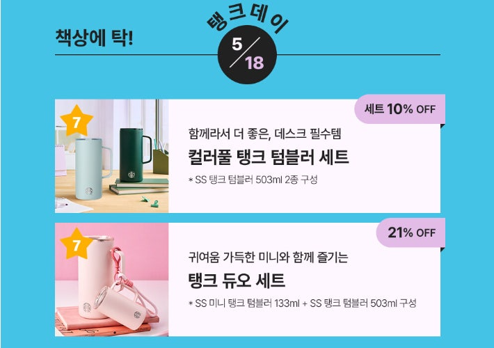 스타벅스가 게재해 논란이 된 홍보 페이지. /사진=스타벅스 홈페이지