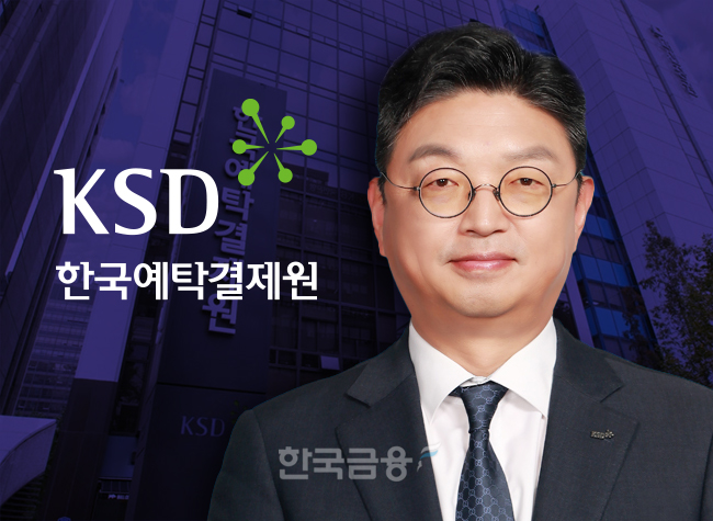 한국예탁결제원은 세계 최초 수준의 ‘전 글로벌 LEI 발급확인서’ 서비스를 앞세워 해외 기관투자자의 국내 투자 절차를 간소화하며 글로벌 디지털 인증 인프라로 존재감을 키우고 있다. 이윤수 사장과 한국예탁원 모습. 사진=한국금융신문DB
