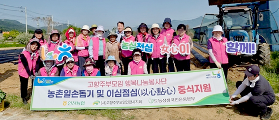 농협 인천본부·고향주부모임, 강화 고구마 농가 찾아 ‘농심천심’ 실천