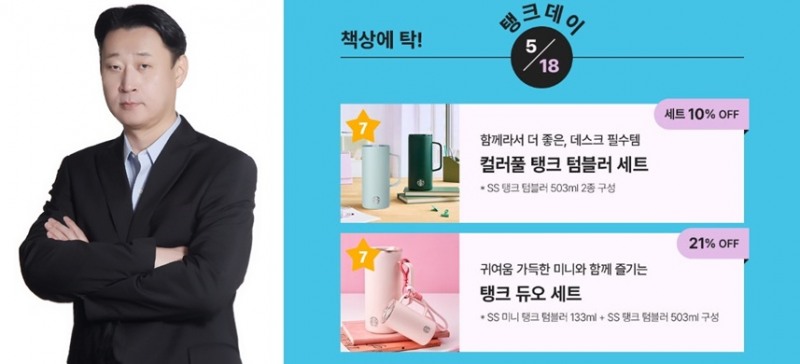 손정현 대표가 해임됐다. 오른쪽은 논란이 된 홍보 페이지./사진제공=신세계그룹, 스타벅스 홈페이지