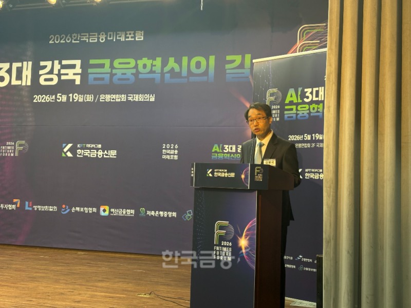 김봉국 한국금융신문 사장이 19일 은행회관 2층에서 열린 '2026 한국금융미래포럼' 개회사를 하고 있다./사진=전하경 기자