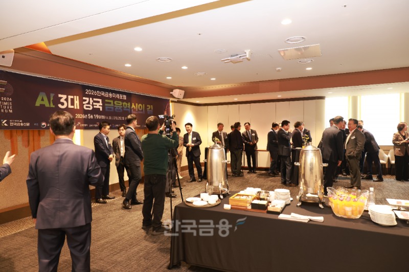 19일 은행연합회 16층 뱅커스클럽에서 열린 2026 한국금융미래포럼 VIP간담회에서 참석자들이 네트워킹을 하고 있다./사진=한국금융신문
