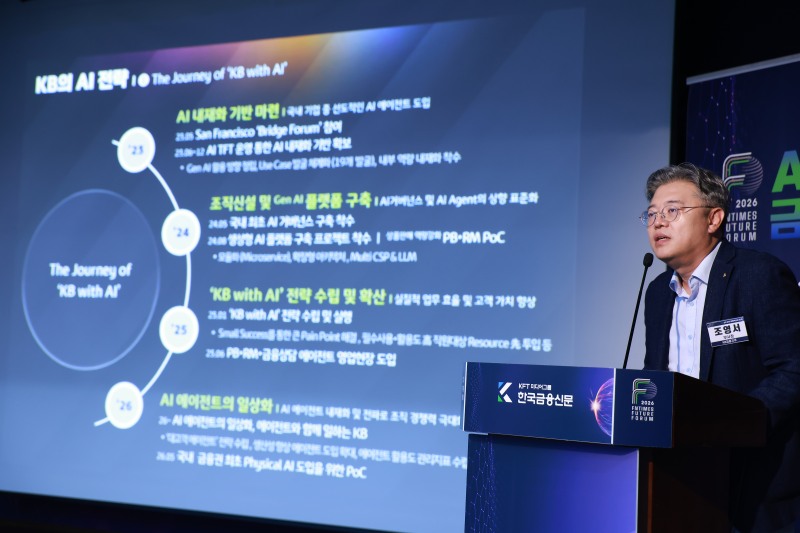 조영서 KB금융지주 전략담당 부사장이 19일 오후 은행회관에서 열린 '2026 한국금융미래포럼'에서 주제발표를 진행하고 있다. / 사진=한국금융신문