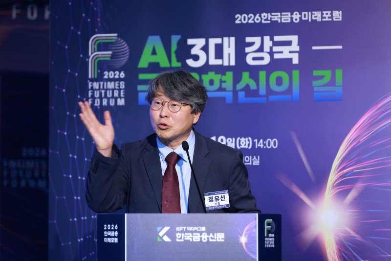 정유신 서강대학교 경영전문대학원 교수가 19일 오후 은행회관 2층에서 열린 '2026 한국금융미래포럼: AI 3대 강국, 금융혁신의 길'에서 발표를 하고 있다./사진=한국금융신문