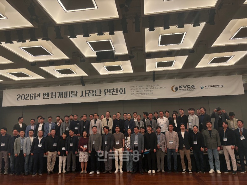 20일 오전10시 부산 아난티 앳 코브에 볼룸홀에서 열린 2026 벤처캐피탈 사장단 연찬회에서 참가자들이 기념촬영을 하고 있다./사진=전하경 기자