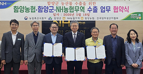 ▲ 이재호 NH농협무역 대표이사(왼쪽 네 번째)가 지난 18일 경남 함양농협에서 양상호 함양군수 권한대행(다섯 번째), 강선욱 함양농협 조합장(여섯 번째) 등 관계자들과 양파 수출 확대 업무협약 체결 후 기념촬영을 하고 있다.