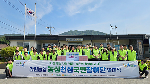 강원농협, ‘농심천심국민참여단’ 출범…농촌에 희망 심다
