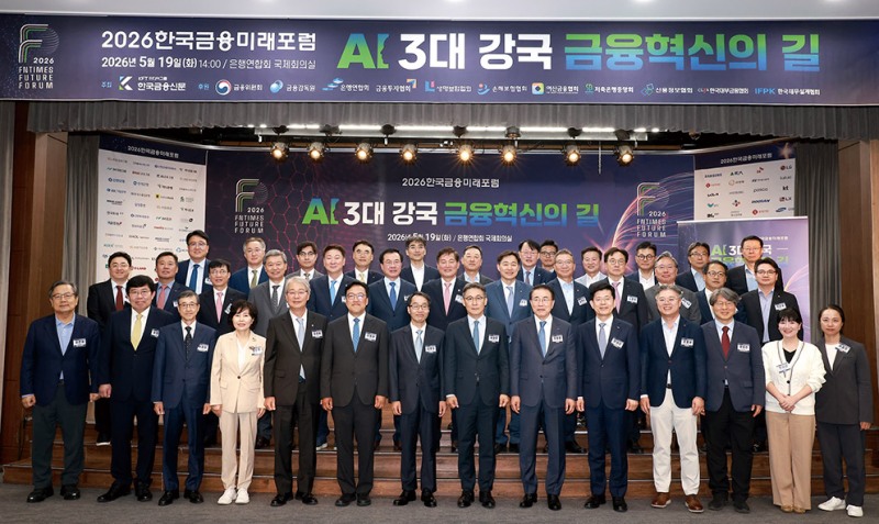 ▲ 지난 19일 서울 은행회관 2층 국제회의실에서 열린 한국금융신문 주최 ‘2026 한국금융미래포럼’ 행사에 참석한 권대영 금융위원회 부위원장(첫 번째 줄 왼쪽 여덟 번째) 등 금융권 리더들이 기념촬영을 하고 있다. 첫 번째 줄 왼쪽부터 강연재 에임즈자산운용 대표, 윤창현 코스콤 사장, 허과현 애널리스트협회 고문, 김은경 서민금융진흥원장, 임종룡 우리금융지주 회장, 김병환 전 금융위원장, 김봉국 한국금융신문 대표, 권 금융위원회 부위원장, 조용병 은행연합회장, 빈대인 BNK금융지주 회장, 조영서 KB금융지주 부사장, 정유신 디지털경제금융연구원장, 전지선 모우다 대표, 이효진 8퍼센트 대표, 둘째 줄 왼쪽부터 장두영 쿼더백그룹 대표, 신명호 BNK투자증권 대표, 김철주 생명보험협회장, 허창원 보험개발원장, 오화경 저축은행중앙회장, 윤영덕 신용정보협회장, 정완규 여신금융협회장, 이병래 손해보험협회장, 김학수 넥스트레이드 대표, 홍원식 LS증권 대표, 패트릭윤 한국신용평가 대표, 홍두선 코데이터 대표, 박준철 MG신용정보 대표, 세번째 줄 최문희 한국재무설계협회장, 허성무 성장금융투자운용 대표, 김종현 핀테크산업협회장, 이홍구 KB증권 대표, 강형구 한양대학교 파이낸스 경영학과 교수, 김병철 한양증권 부회장, 최유삼 신용정보원장, 서병윤 DSRV 대표, 조성목 서민금융연구원장, 장종환 HN농협캐피탈 대표, 이홍보 오투저축은행 대표, 김인범 KB신용정보 대표.