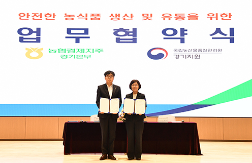 농협 경기본부-농관원 경기지원, 농산물 안전·원산지 관리 강화 MOU 체결