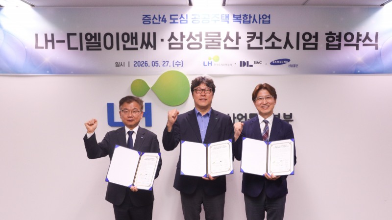 증산4 도심공공주택 복합사업 협약체결 사진./사진제공=LH