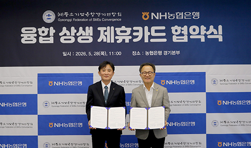 NH농협은행 경기본부-중소기업융합경기연합회, 법인제휴카드 협약 체결