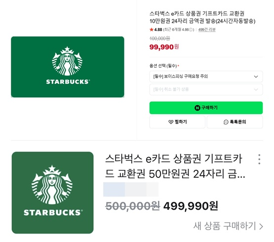 중고거래 플랫폼에 올라온 스타벅스e카드 상품권 ./사진=중고거래 플랫폼 갈무리