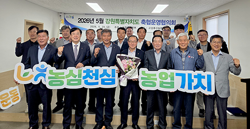 강원 축협운영협의회 개최…축산 현안 대응방안 논의