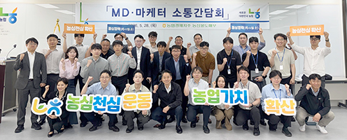 농협경제지주, 농산물 유통 경쟁력 강화 위한 현장 소통 확대
