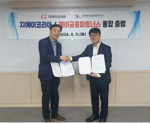 지난 5월 11일 이홍수 케이금융파트너스 대표(왼쪽)와 변광식 지에이코리아 대표가 서울 중구 지에이코리아 본사 비전센터에서 열린 지에이코리아와 케이금융파트너스 통합 출범식 후 기념촬영을 하고 있다.(2026.05.11.)./사진제공=지에이코리아