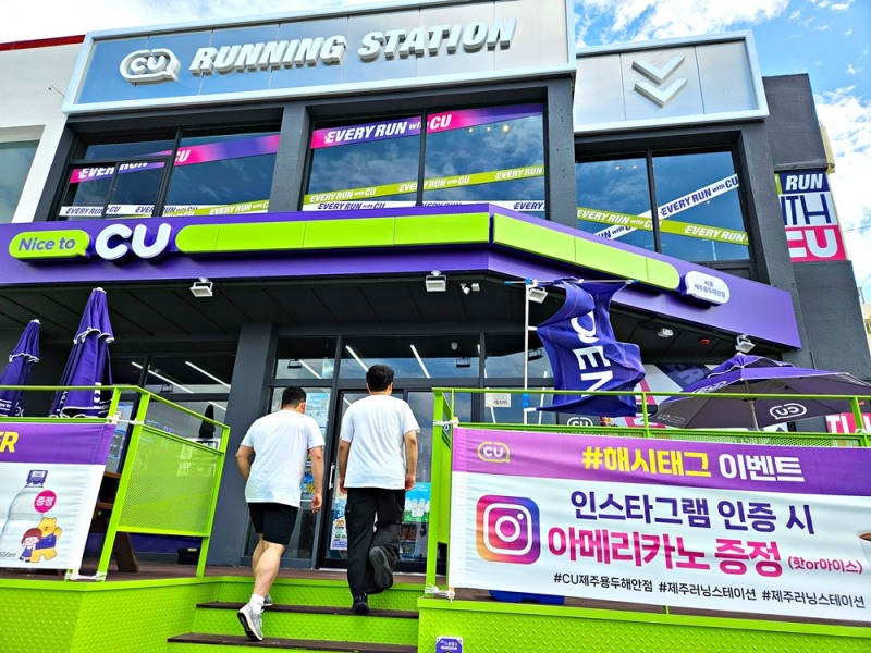 편의점 CU가 제주도에 러닝 스테이션 점포를 확대하고 나섰다. /사진제공=BGF리테일