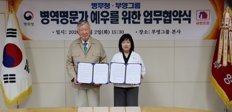 이중근 부영그룹 회장과 홍소영 병무청장이 업무 협약을 체결하고 기념촬영을 하는 모습./사진제공=부영그룹