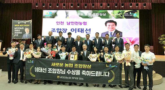 남인천농협 이태선 조합장, ‘새로운 농협 조합장상’ 수상 영예