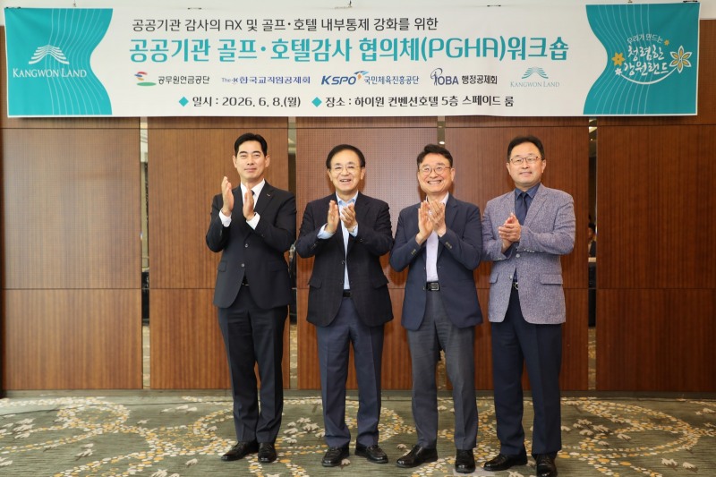 왼쪽부터 이춘호 교직원공제회 상임감사, 안광복 강원랜드 상임감사, 이욱희 대한지방행정공제회 상임감사, 지상철 공무원연금공단 상임감사가 협의체 워크숍에 참석해 기념촬영을 하는 모습./사진제공=강원랜드