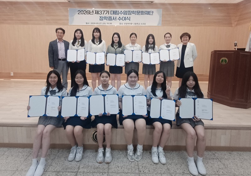 지난 5월 27일 안영여자중·고등학교에서 진행된 대림수암장학문화재단 장학증서 수여식./사진제공=DL