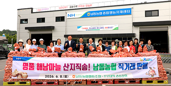 ▲ 사진은 왼쪽에서 남동농협 한윤우 조합장(아홉번째), 농협중앙회 한상구인천총괄본부장(여덟번째), 정말순 주부대학총동창회장(열번째)