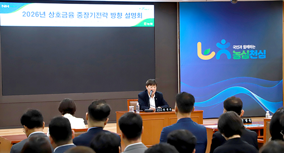 농협상호금융, 중장기 발전전략 토론회 개최…지속성장 로드맵 마련