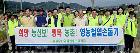농신보, 충북 증평 농가서 영농철 일손돕기 실시