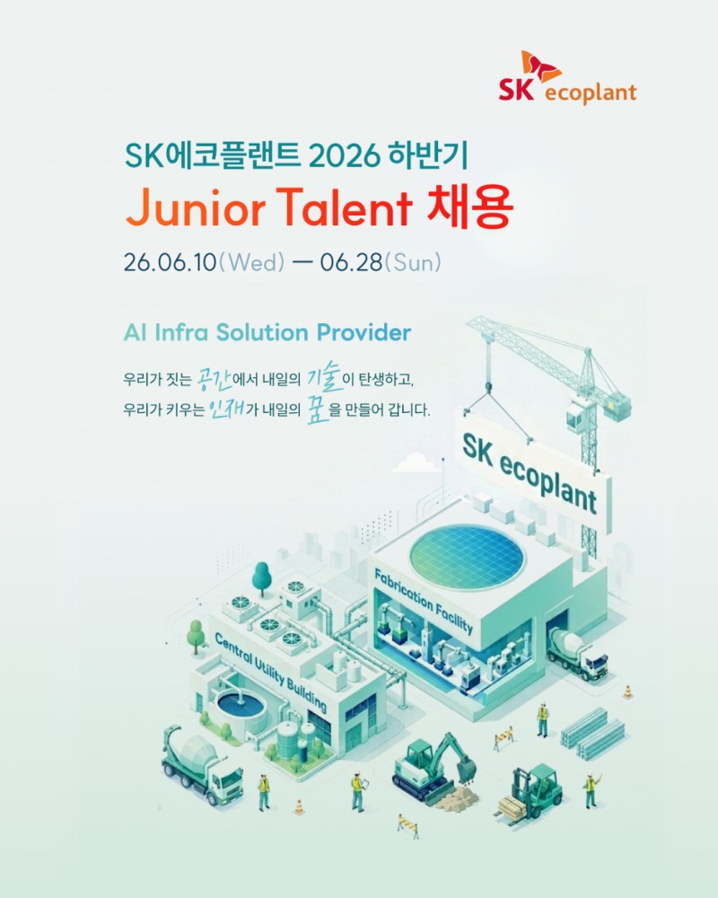 SK에코플랜트 주니어 탤런트(Junior Talent) 채용 공고./사진제공=SK에코플랜트