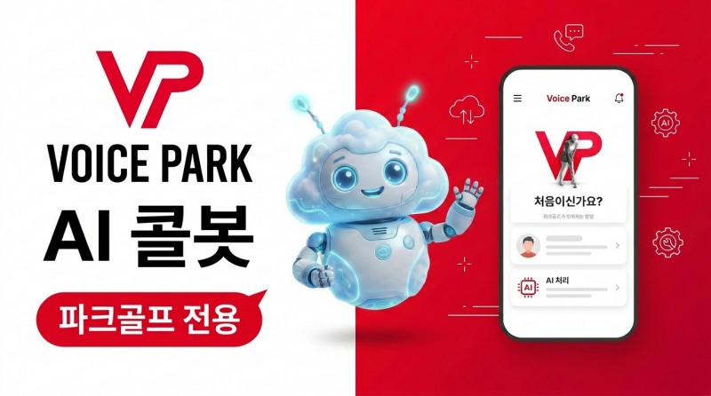 보이스캐디 계열사인 골프 정보기술(IT) 전문기업 픽셀소프트웨어가 국내 파크골프 업계 최초로 인공지능(AI) 콜봇 시스템을 대회 운영에 도입하며 시니어 스포츠 시장의 디지털 혁신에 나섰다. /사진=픽셀소프트웨어
