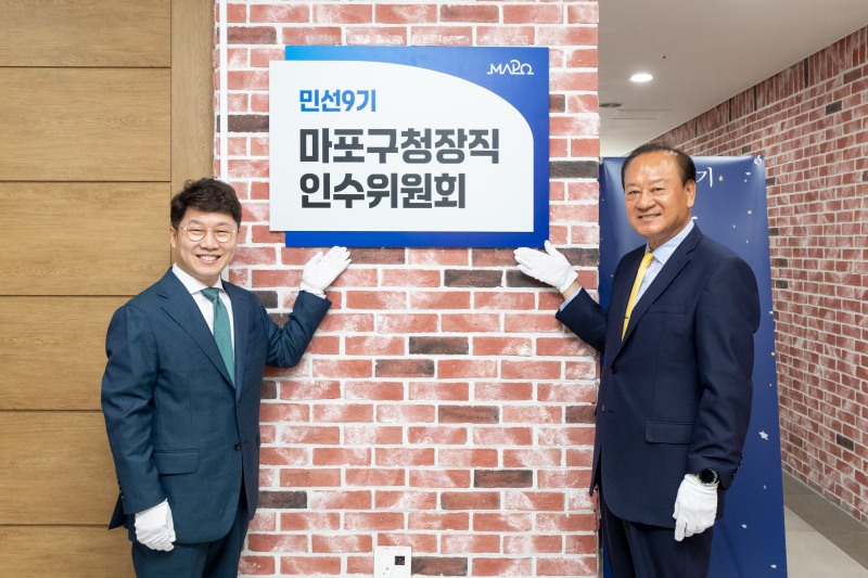 유동균 마포구청장 당선인(오른쪽)과 황인국 인수위원회 위원장(왼쪽)이 민선 9기 마포구청장직 인수위원회 출범을 축하하는 모습./사진제공=마포구