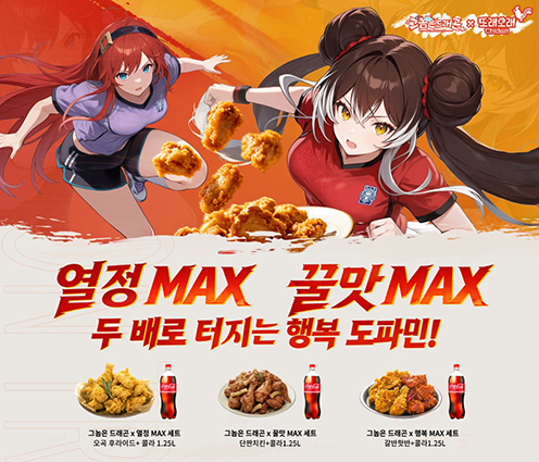 농협목우촌 또래오래, 게임 ‘그놈은 드래곤’과 콜라보 프로모션 진행