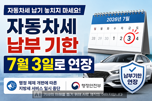 6월 자동차세, 납부기한 7월 3일까지 연장