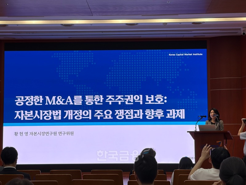 황현영 자본시장연구원 연구위원이 17일 열린 세미나에서 ‘공정한 M&A를 통한 주주권익 보호: 자본시장법 개정의 주요 쟁점과 향후 과제'를 주제로 발표를 진행하고 있다. / 사진= 한국금융신문(2026.6.17)