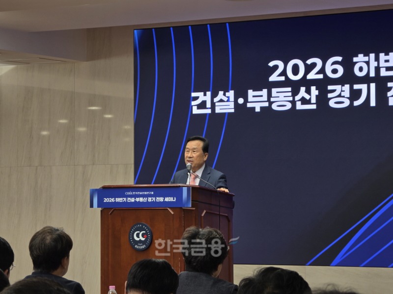 18일 한국건설산업연구원은 '2026 하반기 건설 부동산 경기 전망 세미나'를 개최했다(개회사 중인 이충재 한국건설산업연구원 원장). /사진=조범형 기자
