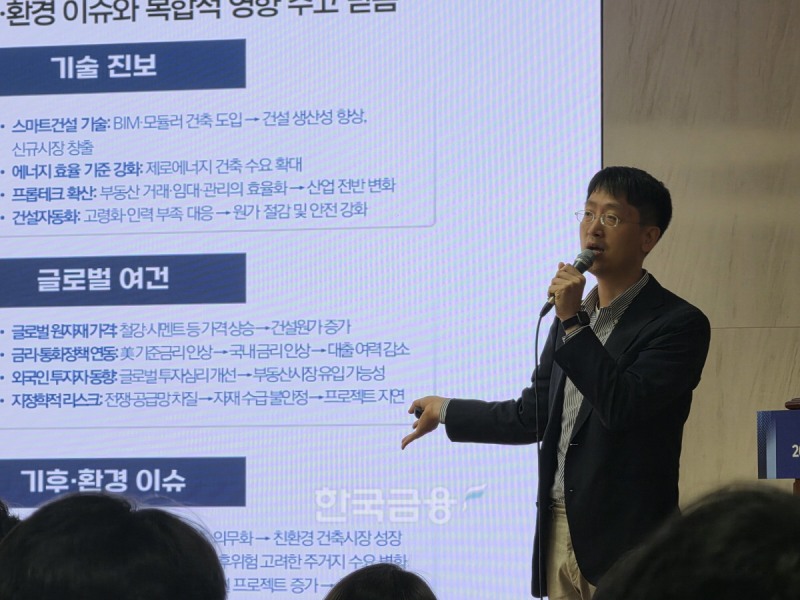 2026 하반기 주택·부동산 경기 전망 발제를 하고 있는 김성환 건산연 연구위원. /=사진=조범형 기자