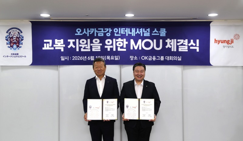 (왼쪽부터) 최윤 OKIS 이사장, 최준호 형지엘리트 대표. 18일 OK금융그룹 본사에서 '학교 발전 및 교복 지원' 관련한 MOU를 체결하고 기념사진 촬영을 하고 있다. 사진=OK금융그룹