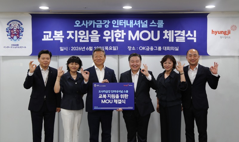 OK금융그룹과 형지엘리트가 업무 협약을 기념해 사진 촬영을 하고 있다. 사진=OK금융그룹