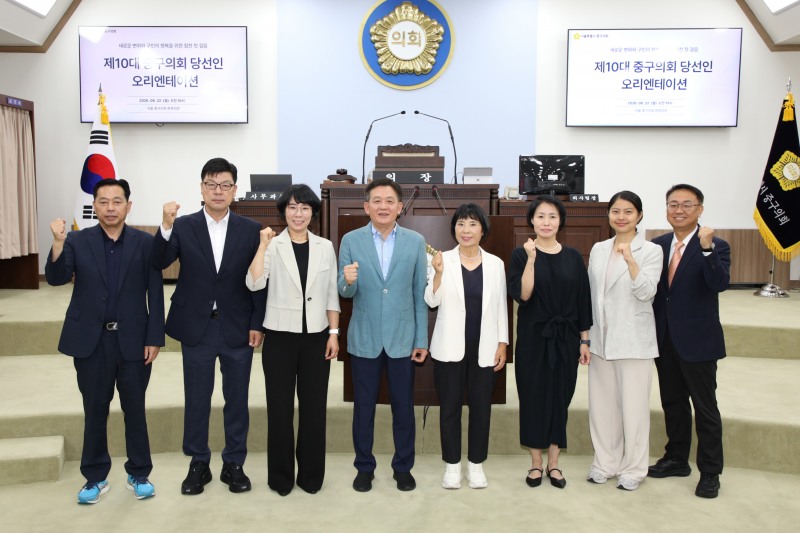 제10대 서울 중구의회 당선자들이 본회의장에서 기념촬영을 하는 모습./사진제공=중구의회