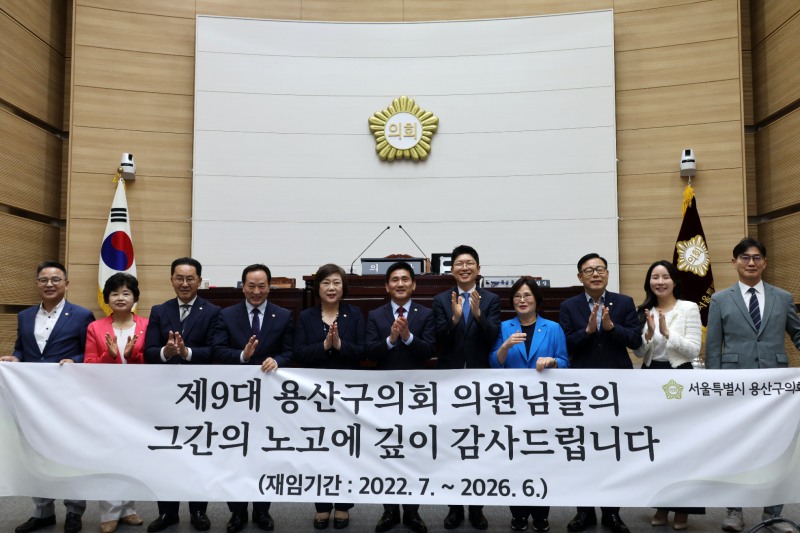 제9대 용산구의회 의원 기념패 전달식을 마친 뒤 참석 의원들이 현수막을 들고 기념촬영을 하는 모습./사진제공=용산구의회