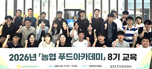 농협경제지주, 8년째 푸드아카데미 운영…식품 가공 전문인재 양성 박차