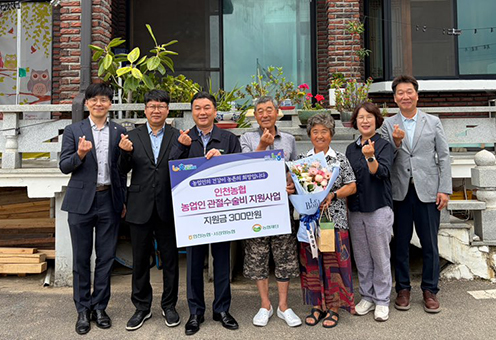 인천농협, 농업인 위한 ‘찾아가는 관절수술비 지원금’ 전달