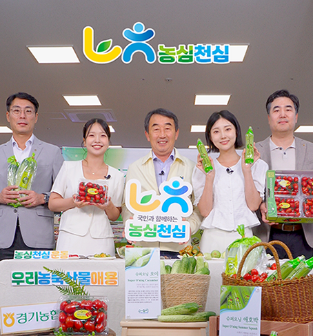 경기농협, ‘농심천심’ 라이브커머스 방송 실시