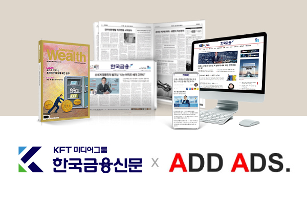 한국금융신문–애드엣즈, 광고·마케팅 서비스 협력 위한 업무협약 체결